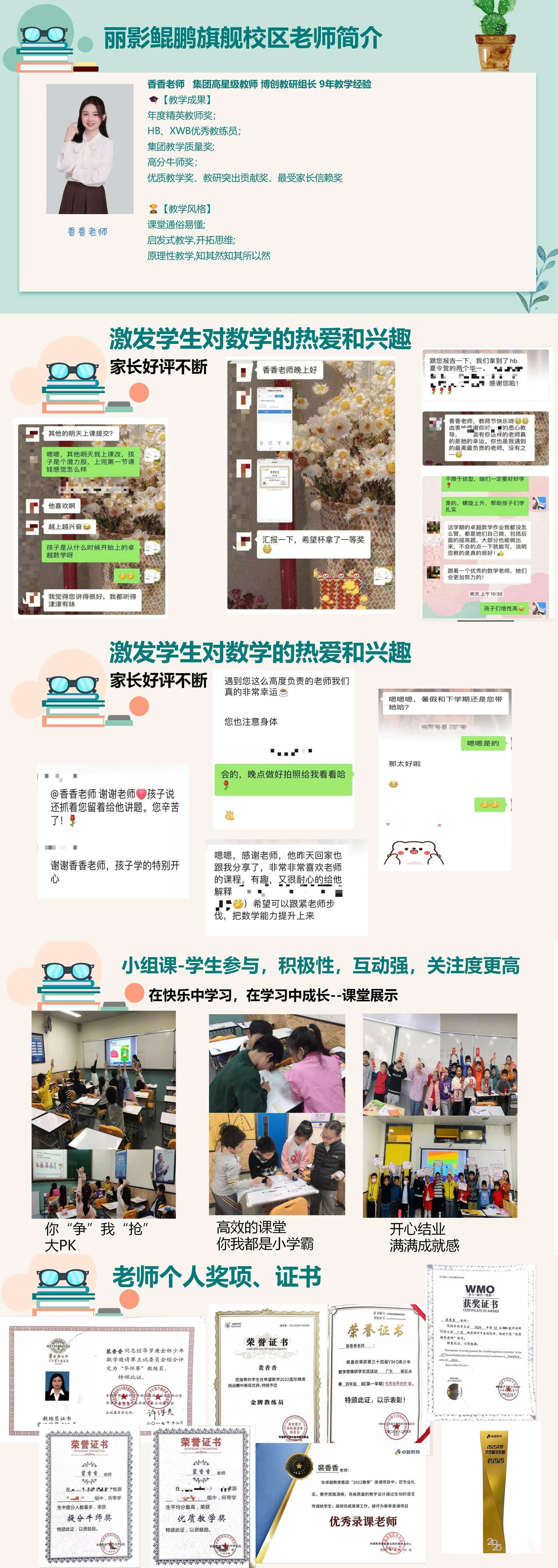 【小高】裴香香